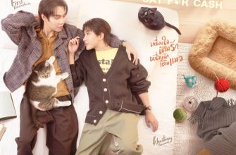 Кошка за наличные (2026)